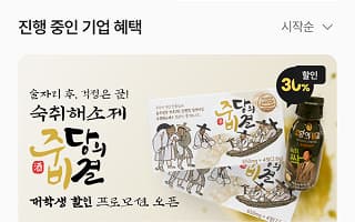 기업 대학생 프로모션