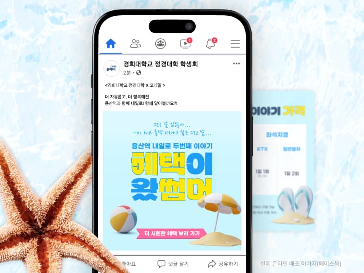 코레일 용산역