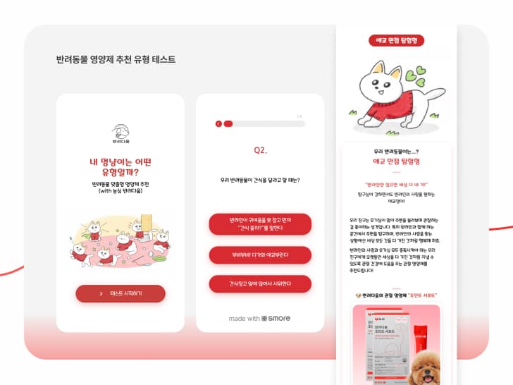 농심 반려다움 서포터즈