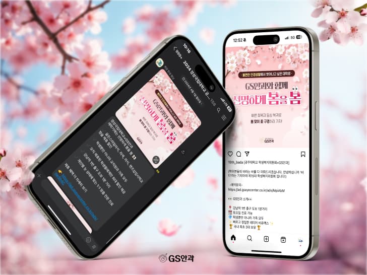 GS안과