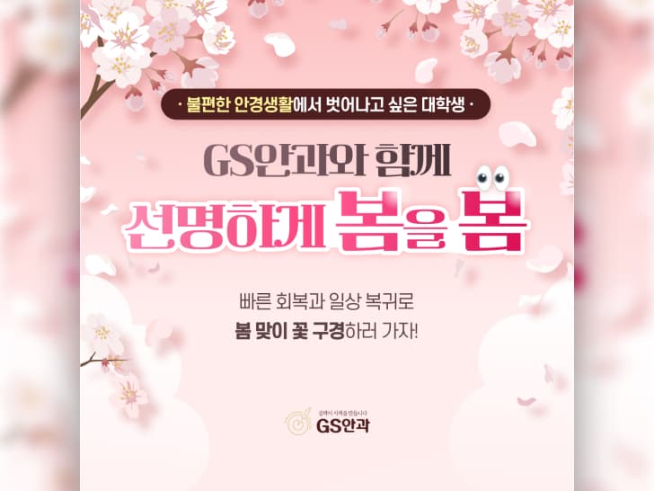 GS안과