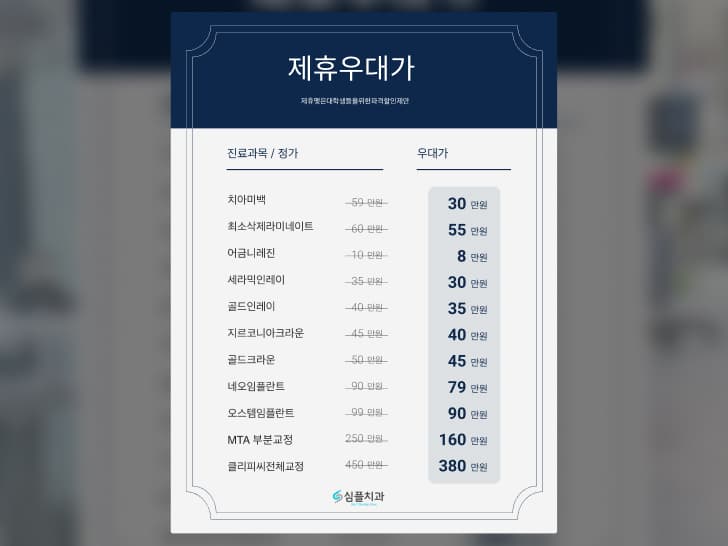 심플치과