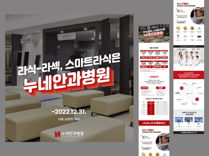 누네안과