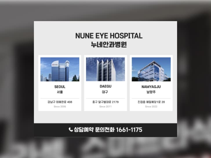 누네안과