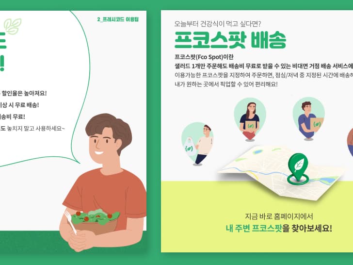 프레시코드