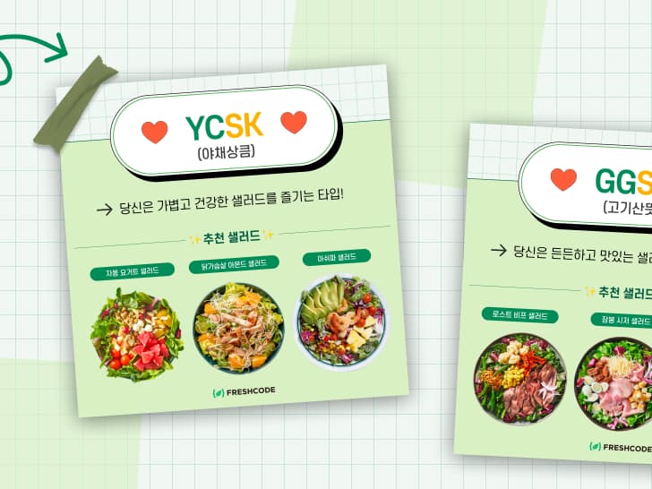 프레시코드