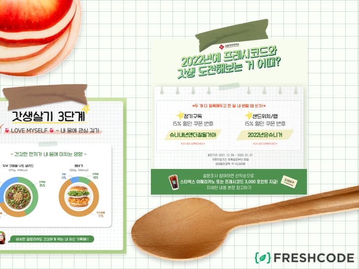 프레시코드